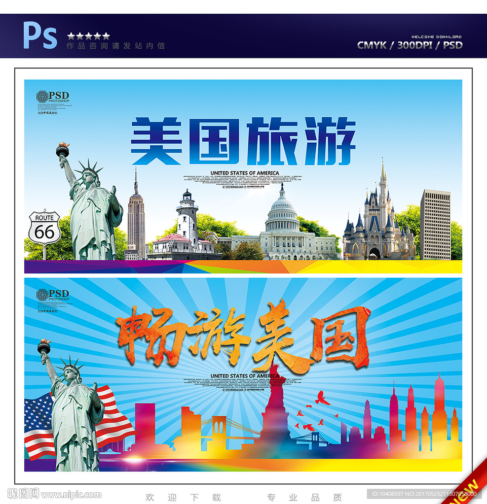 美国旅游