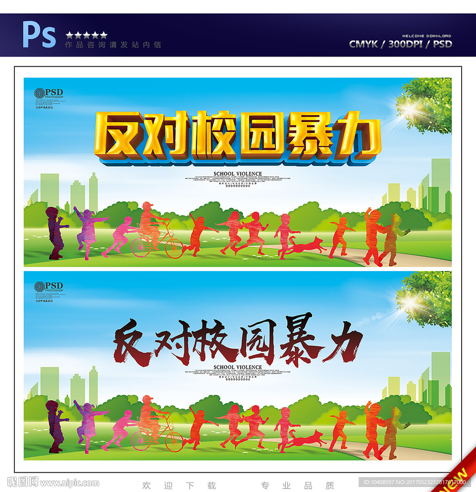校园安全