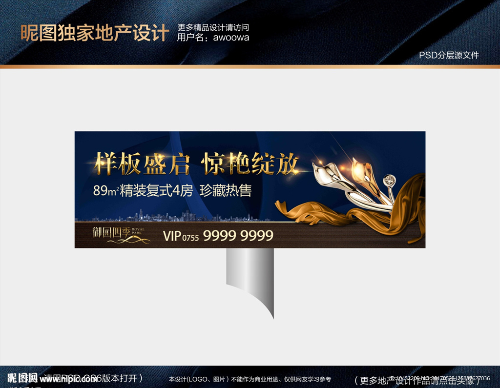 地产豪宅户外