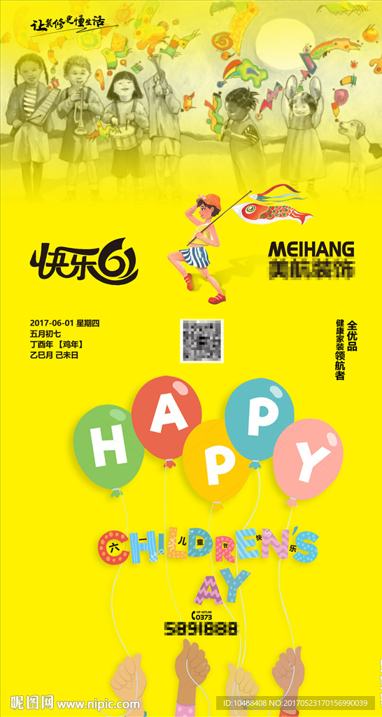 儿童节 六一 小孩 玩耍 国际