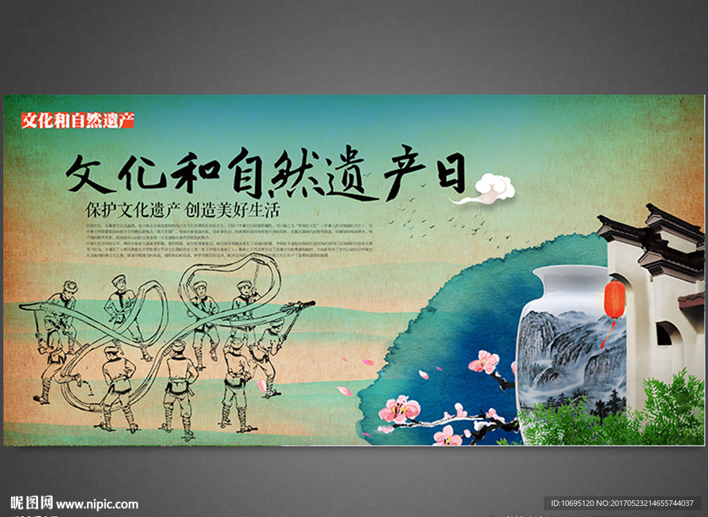 文化和自然遗产