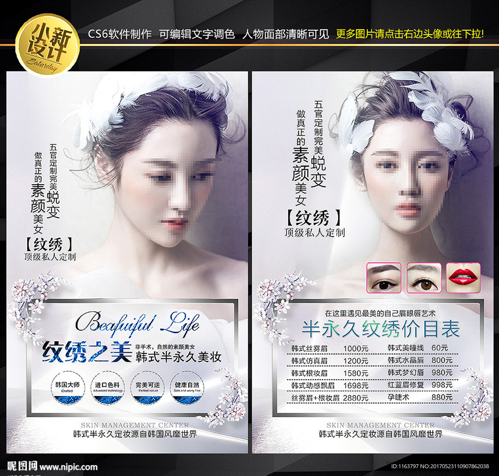 半永久价目表