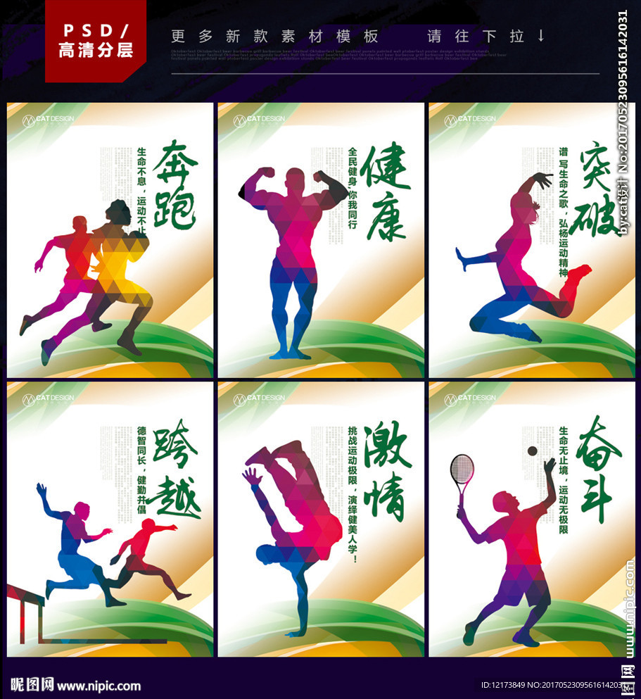 体育运动标语