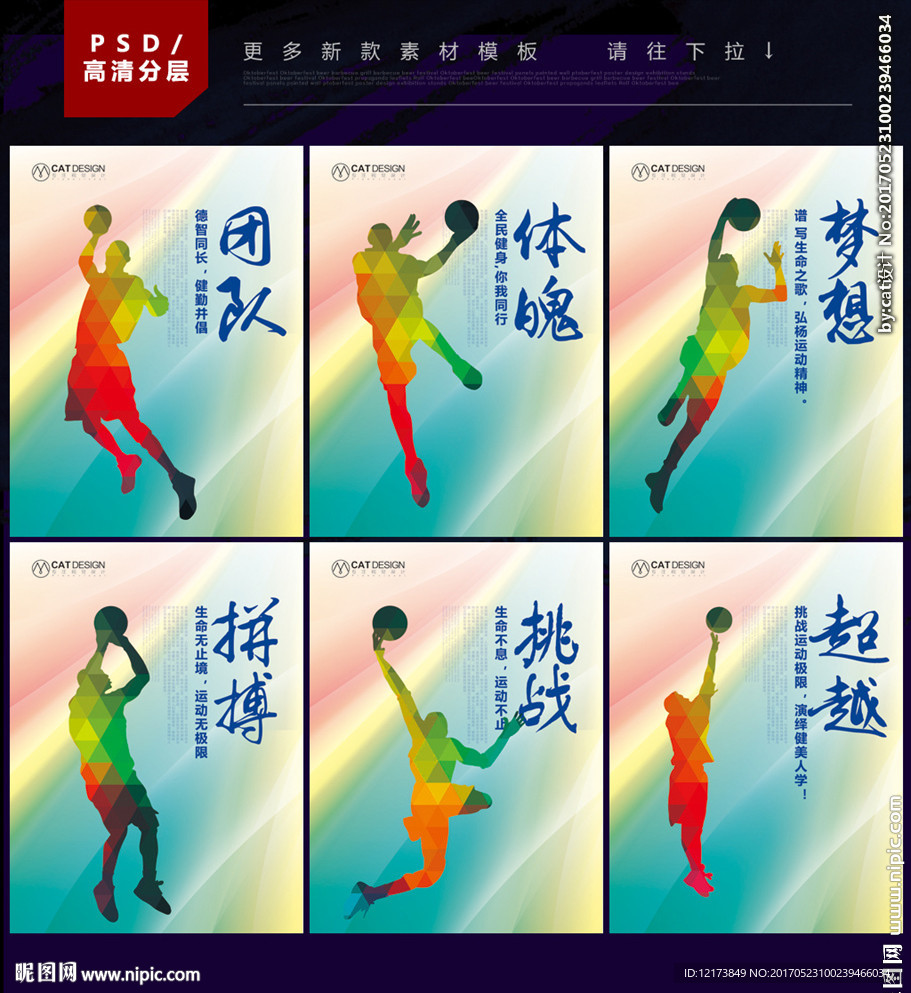篮球训练标语