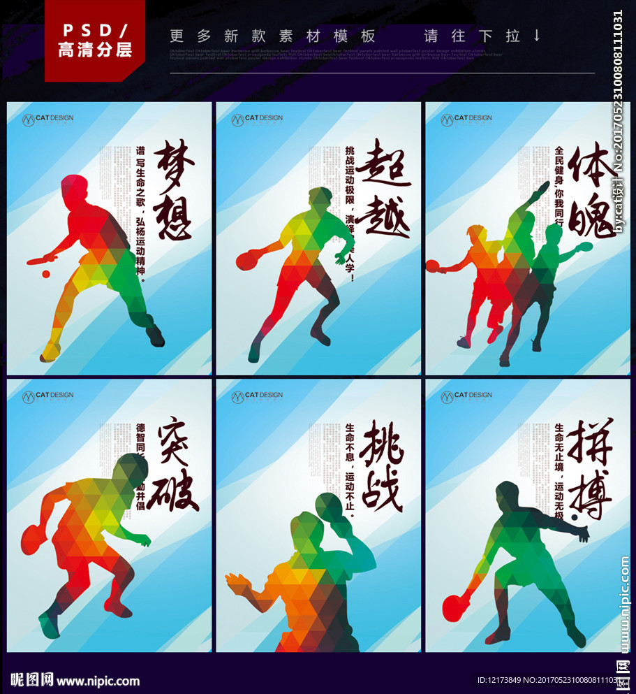 乒乓球海报