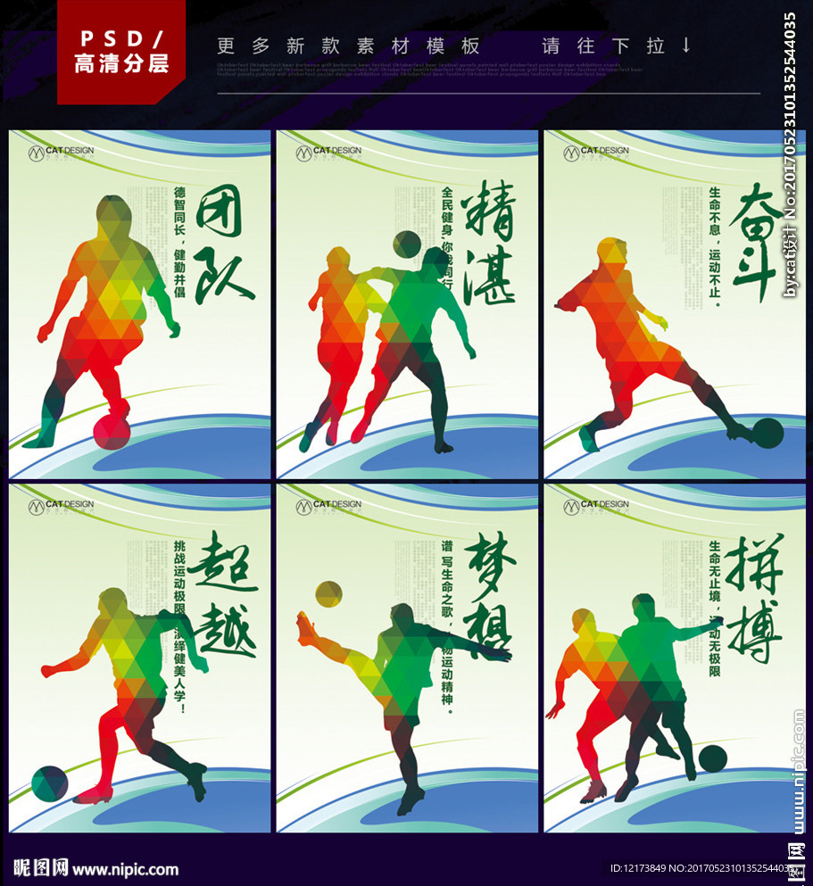 足球展板