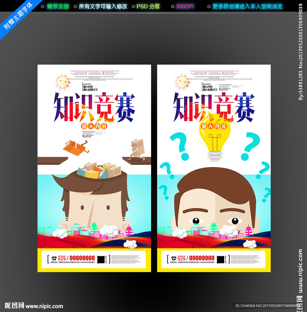 知识竞赛