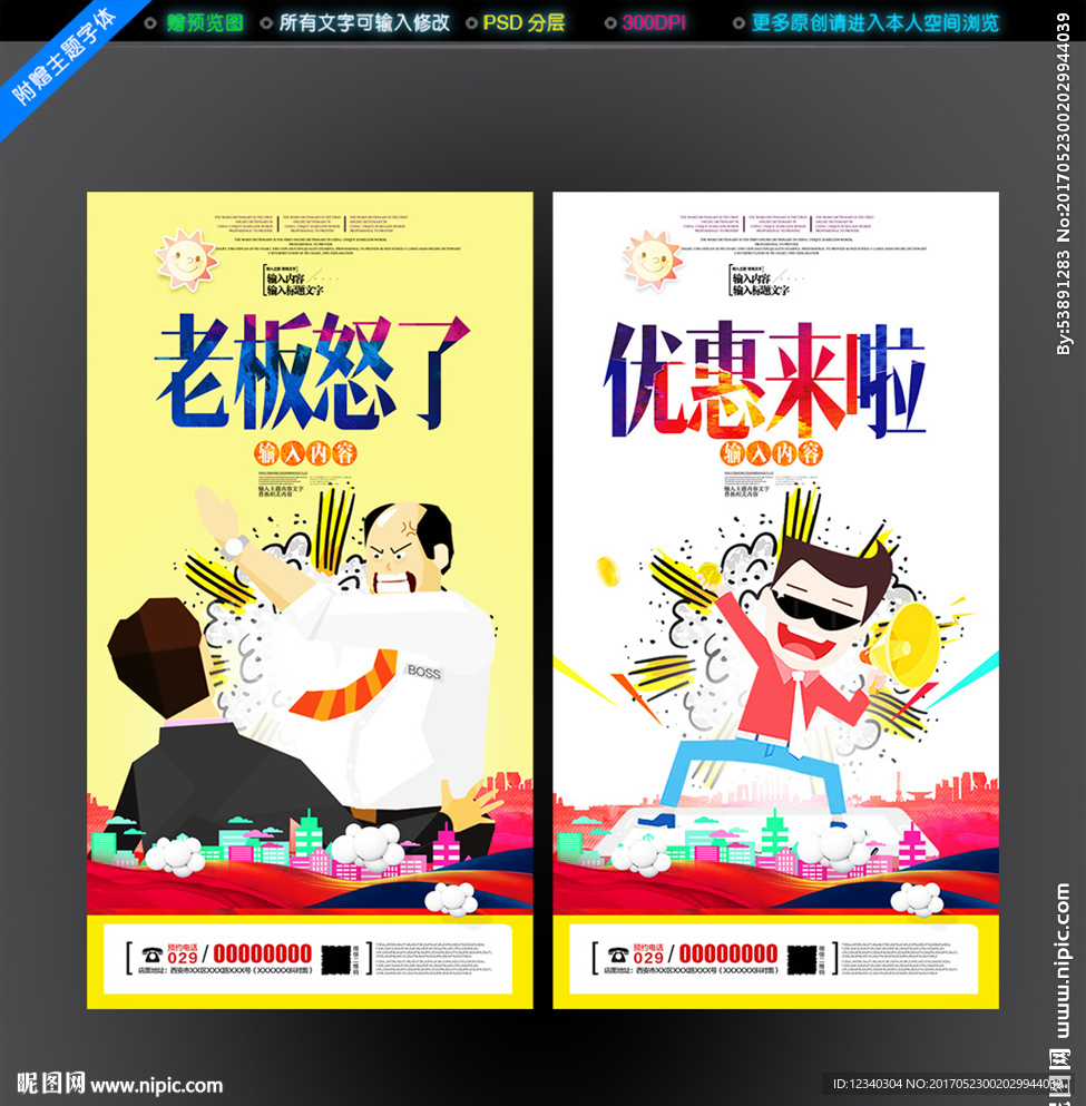 促销海报