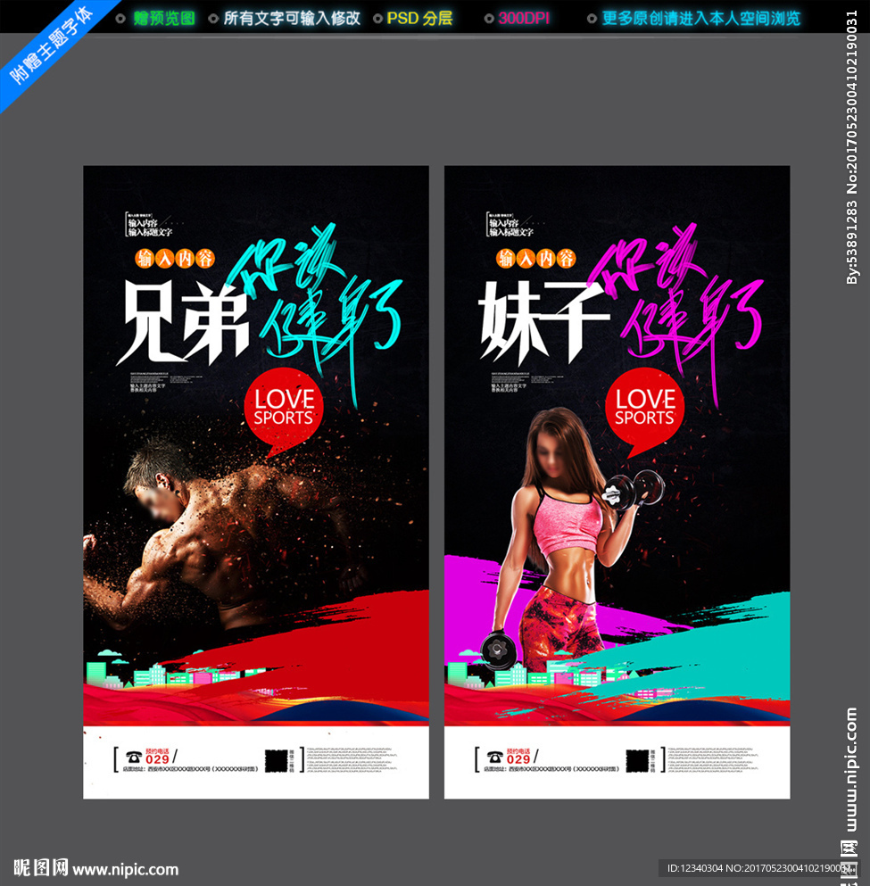 健身