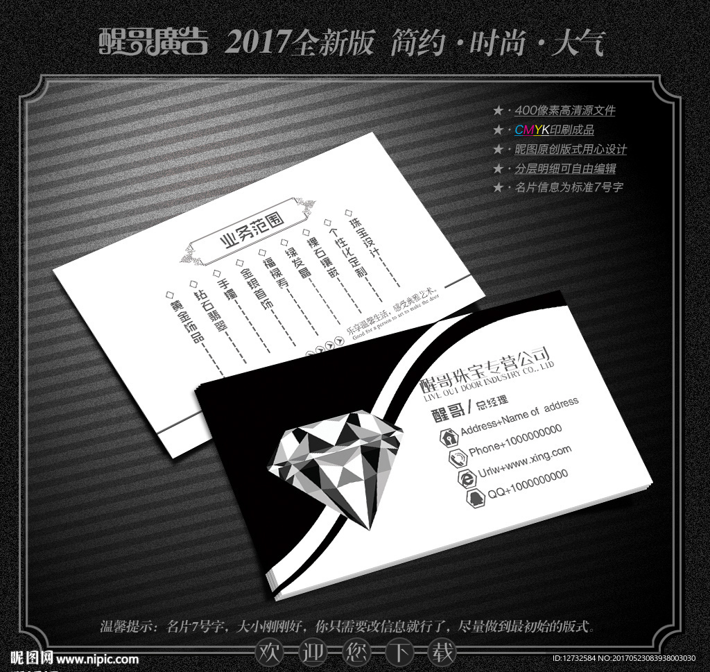 珠宝名片