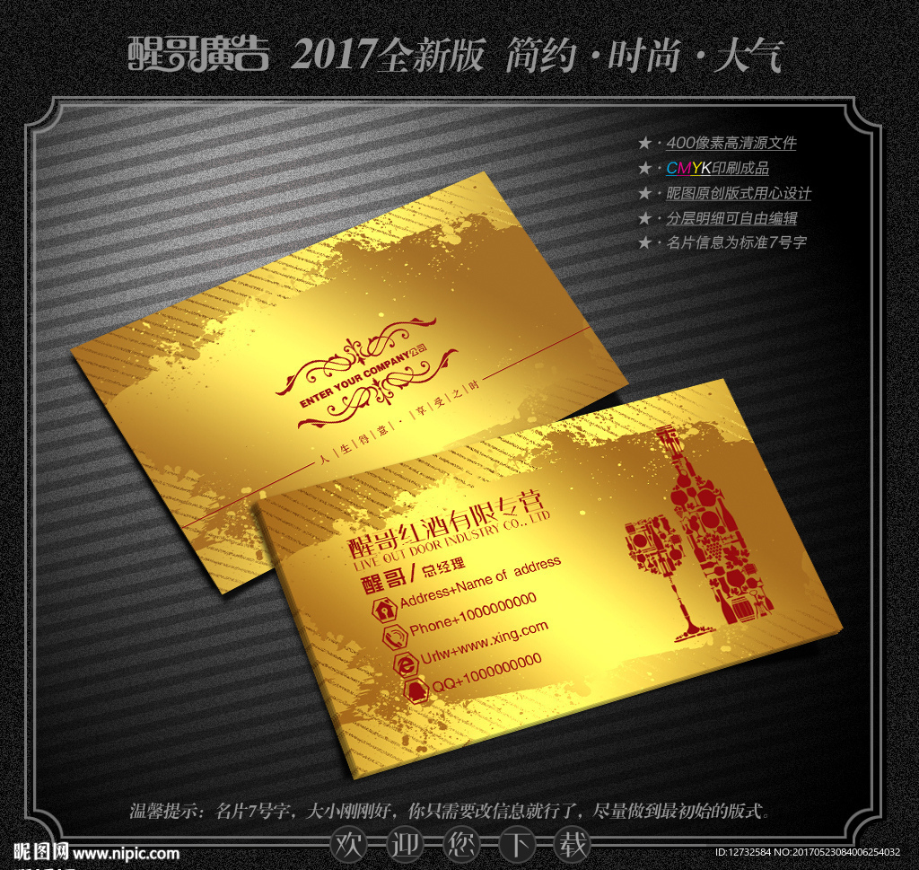 红酒名片