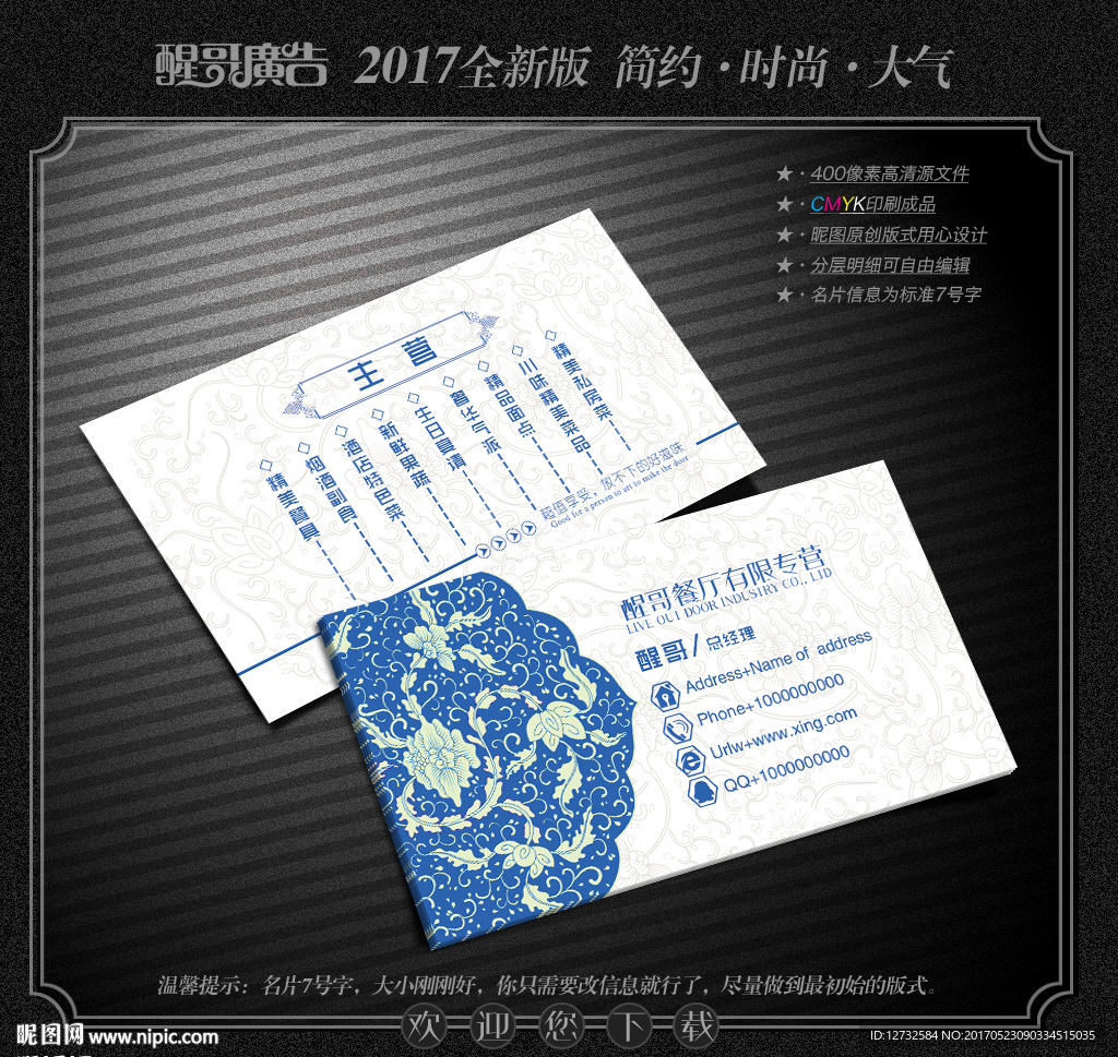 餐厅名片