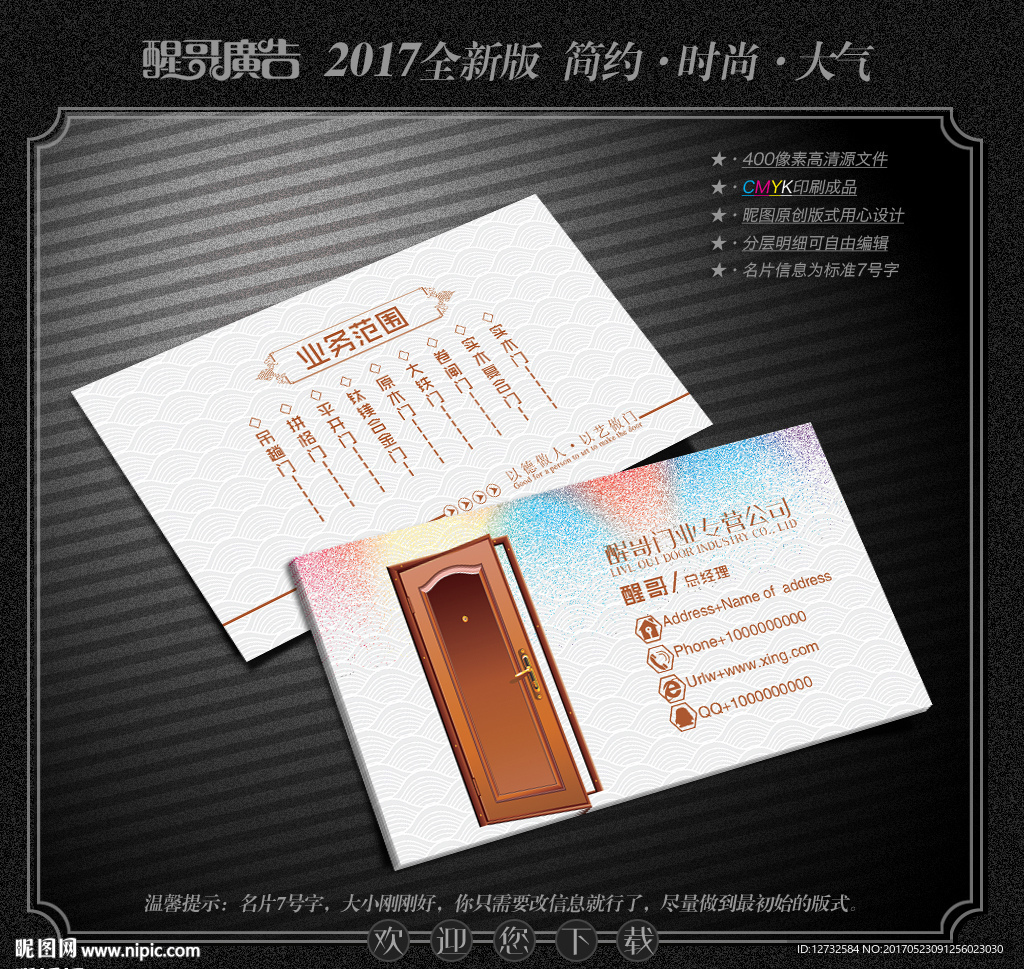 门业名片