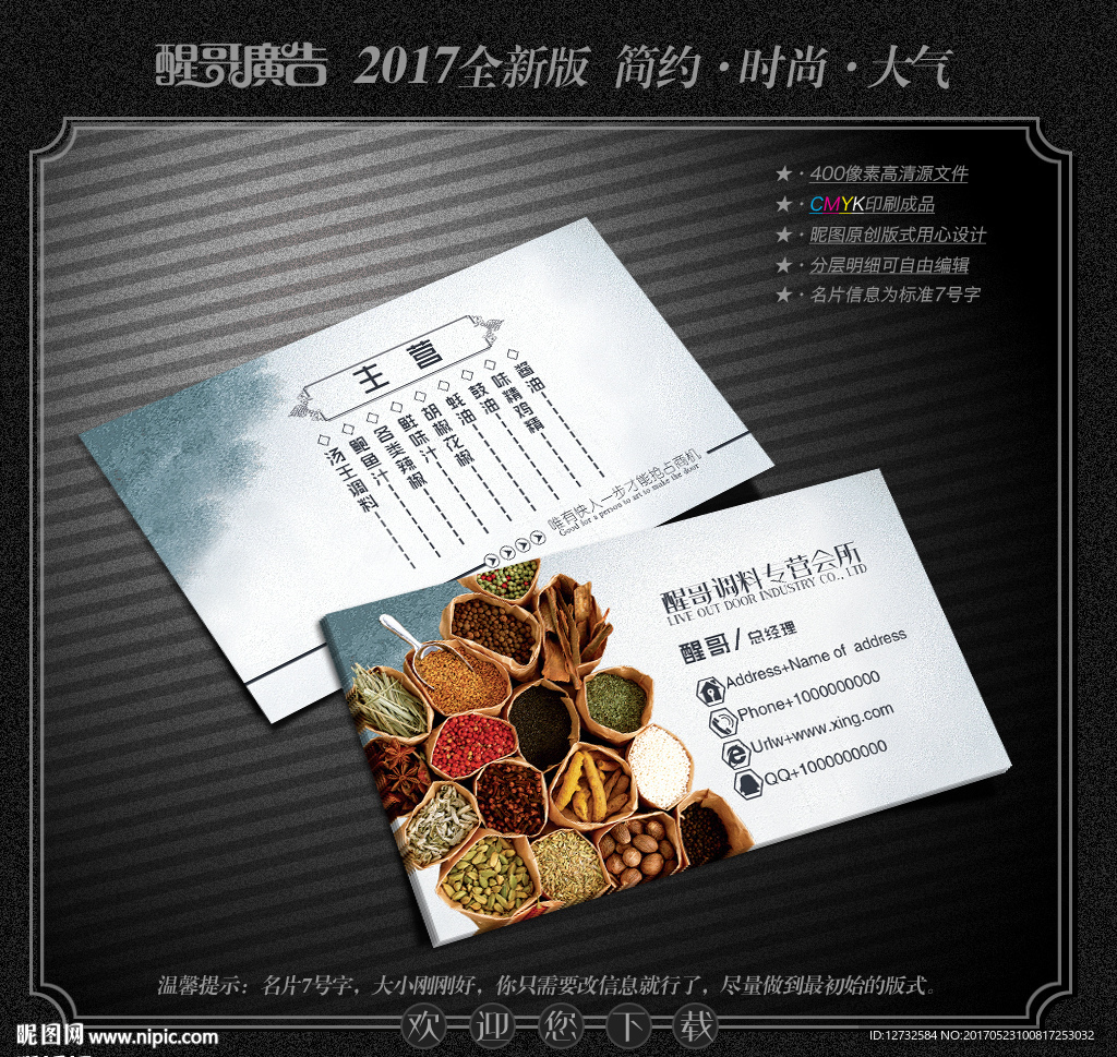 调料名片
