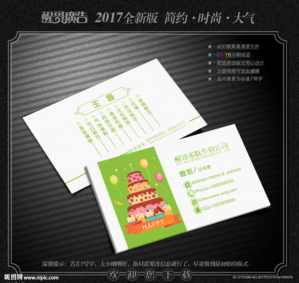 蛋糕名片