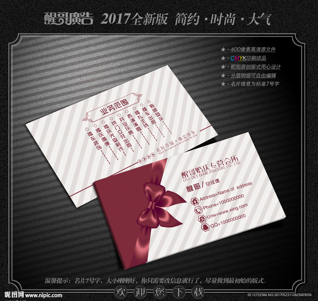 婚庆名片