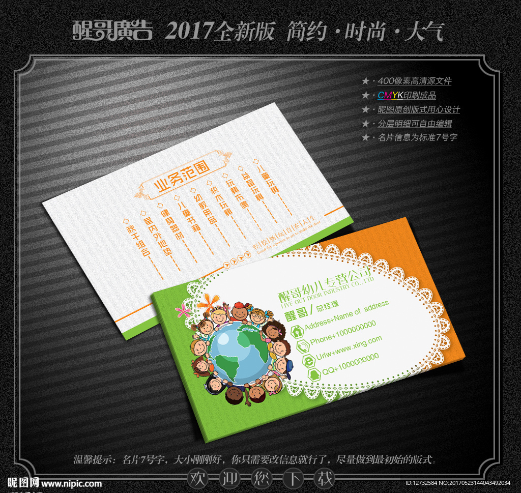 幼儿园名片