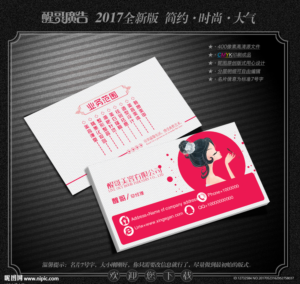 美容名片