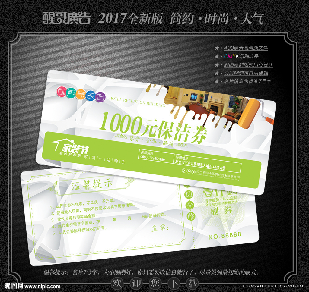 保洁代金券