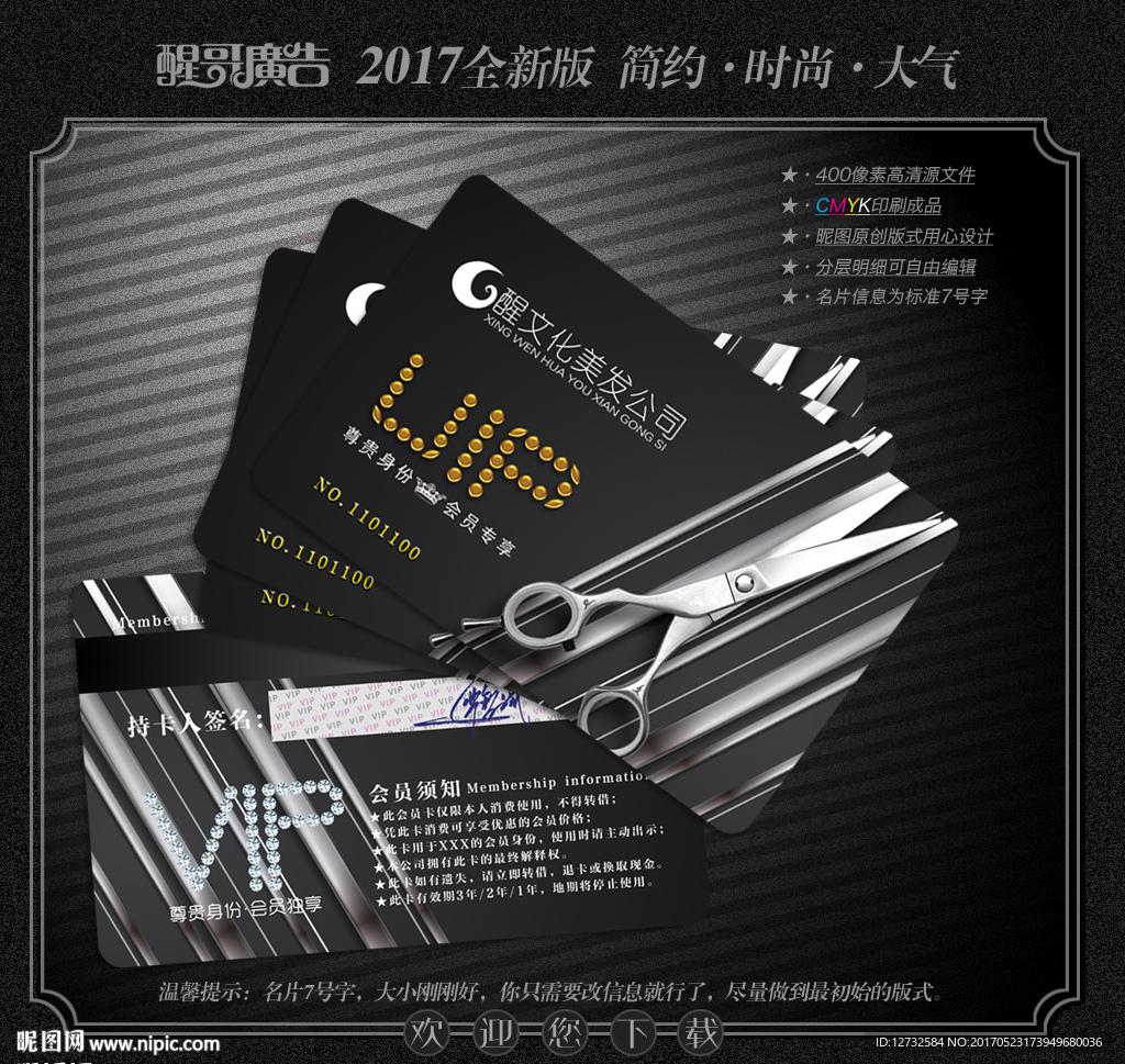 美发会员卡