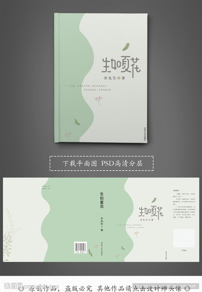 小清新书籍封面设计