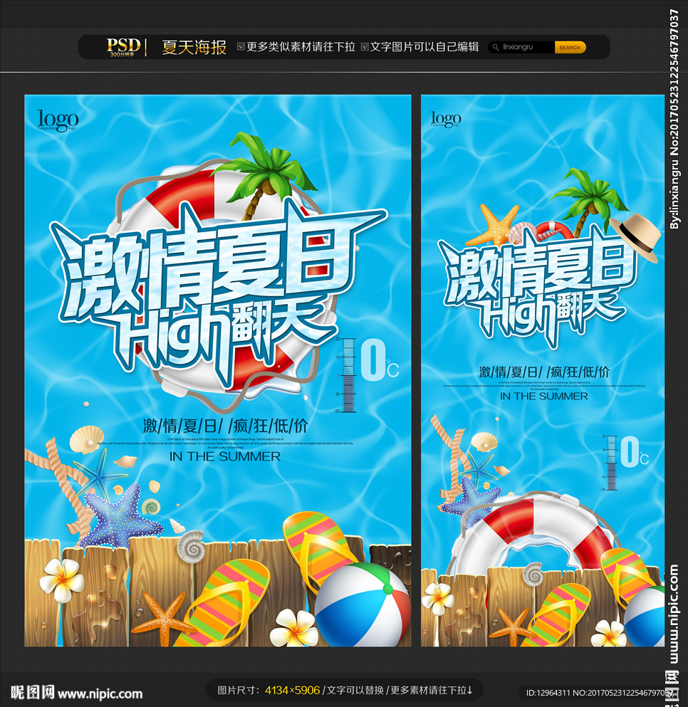夏天