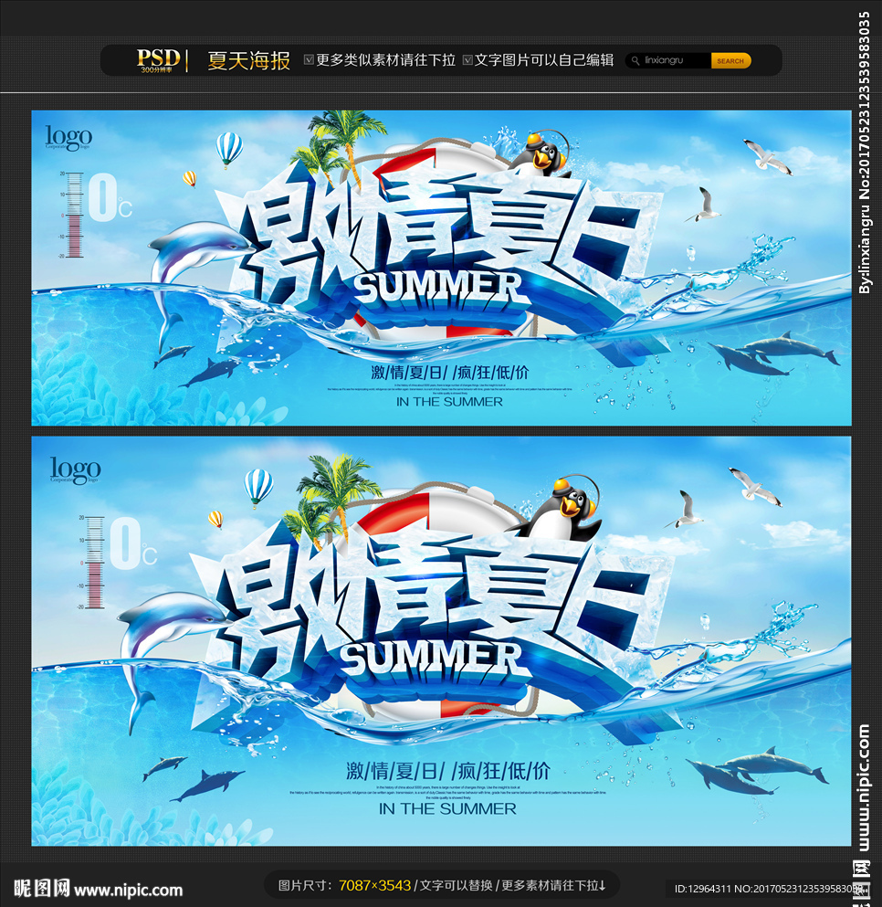 夏天