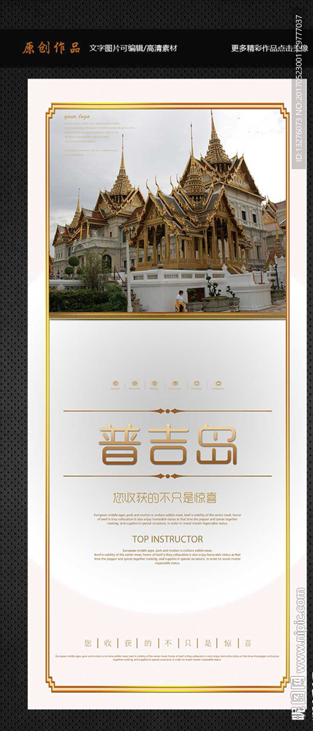 普吉岛