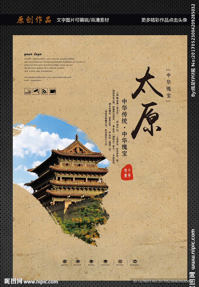 太原