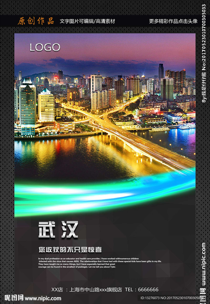武汉