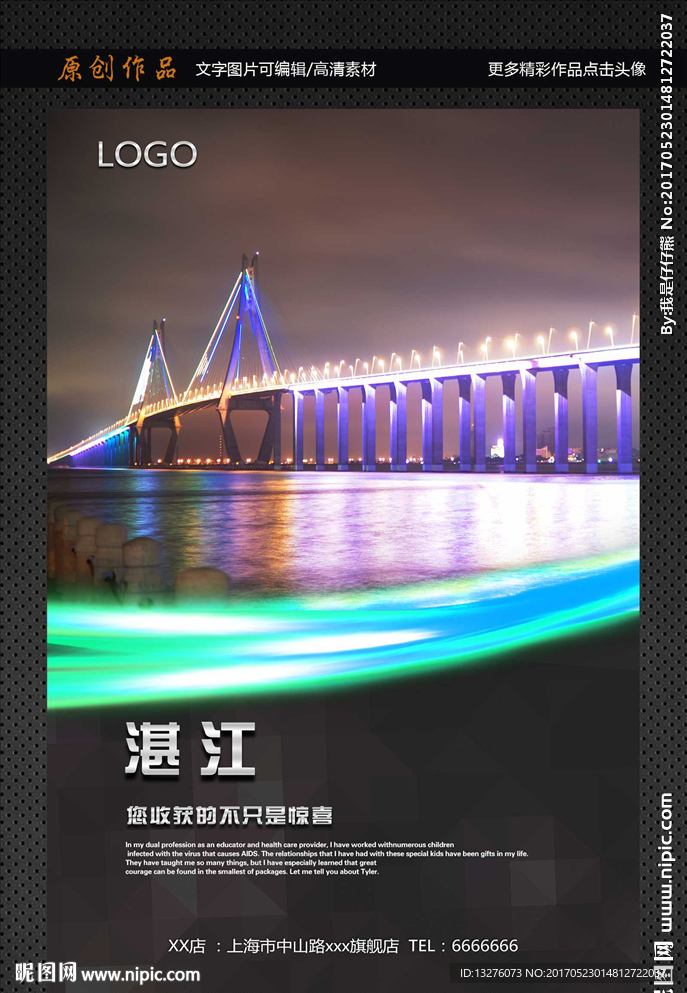 湛江