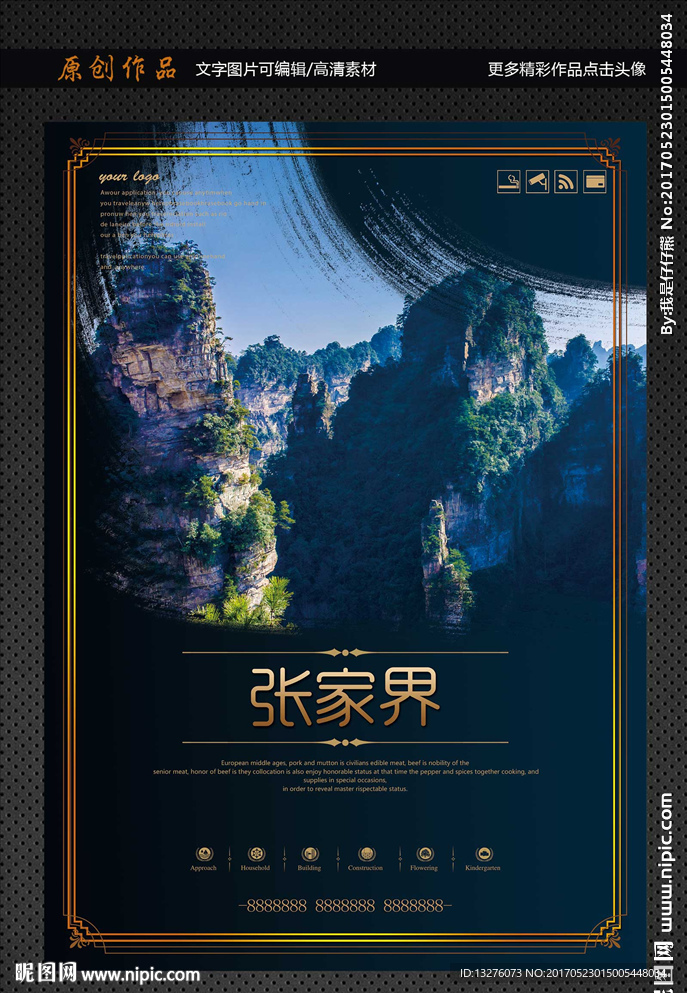 张家界