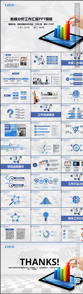 财务数据分析会计工作汇报PPT