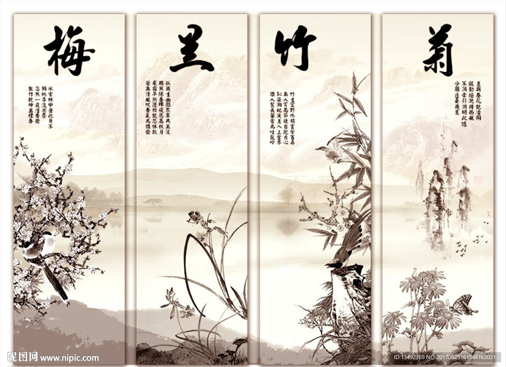 梅兰竹菊