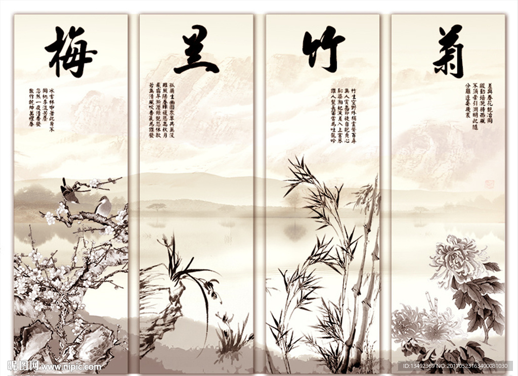 梅兰竹菊