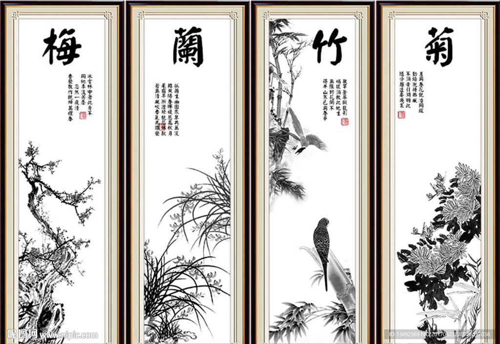 梅兰竹菊