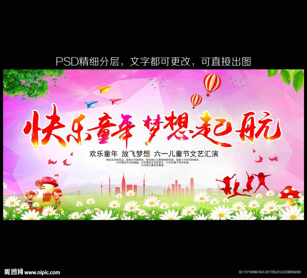 六一儿童节