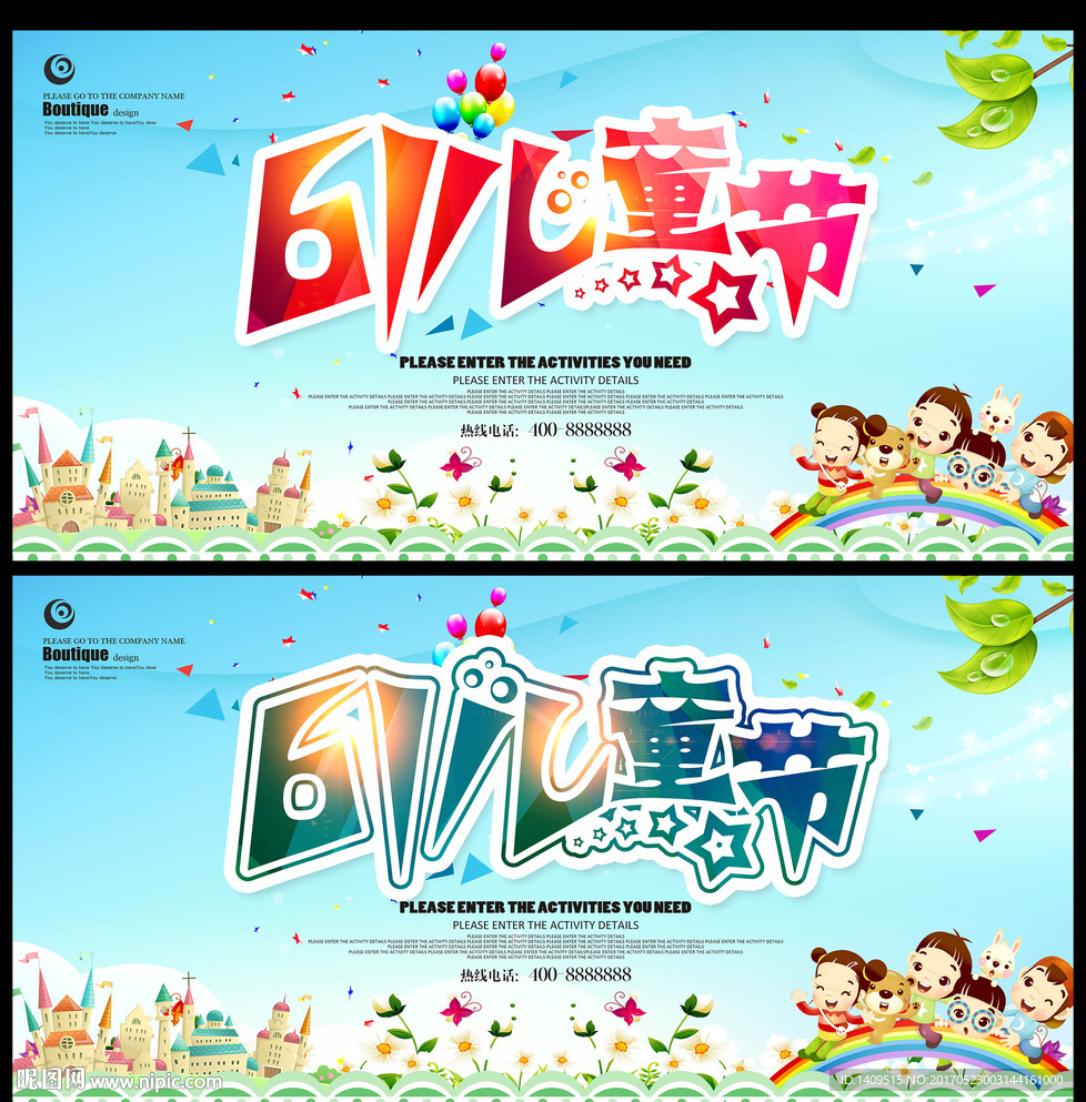 儿童节