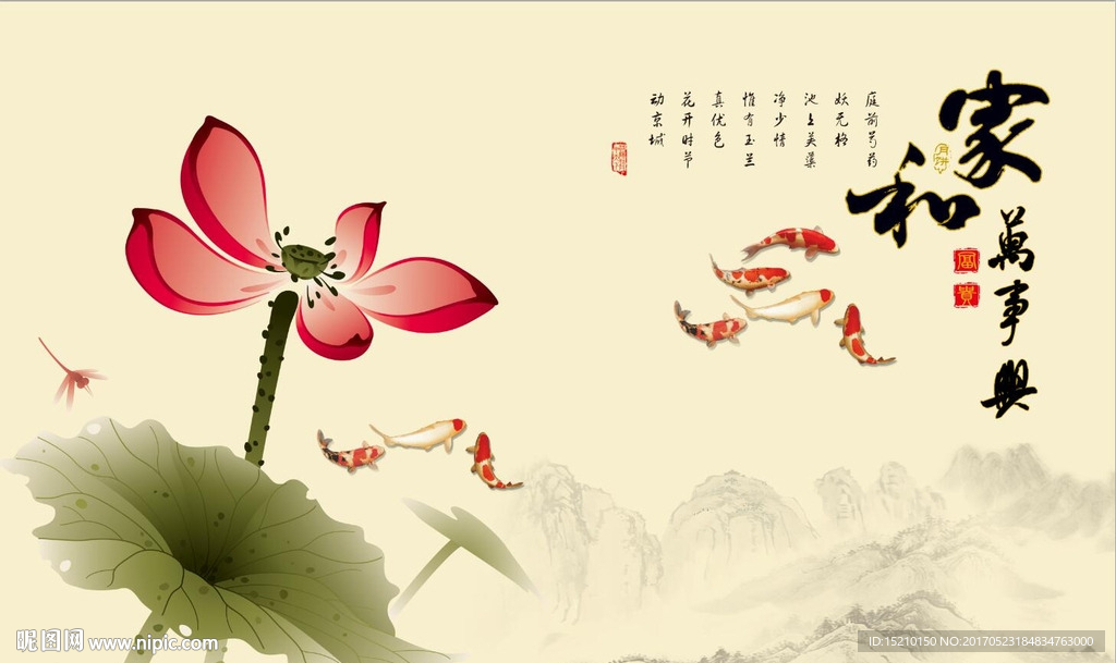 家和万事兴荷花