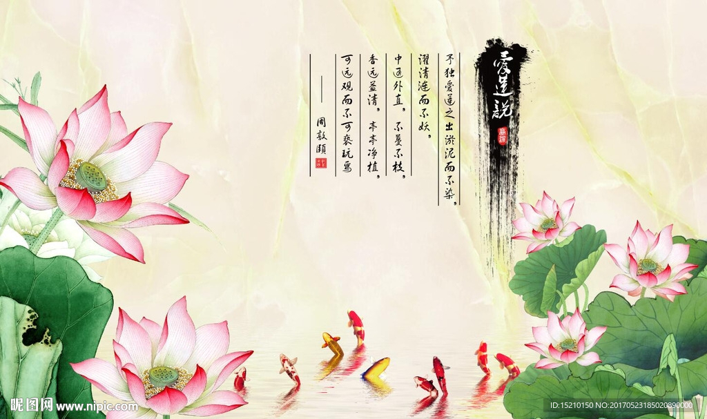 荷花九鱼图