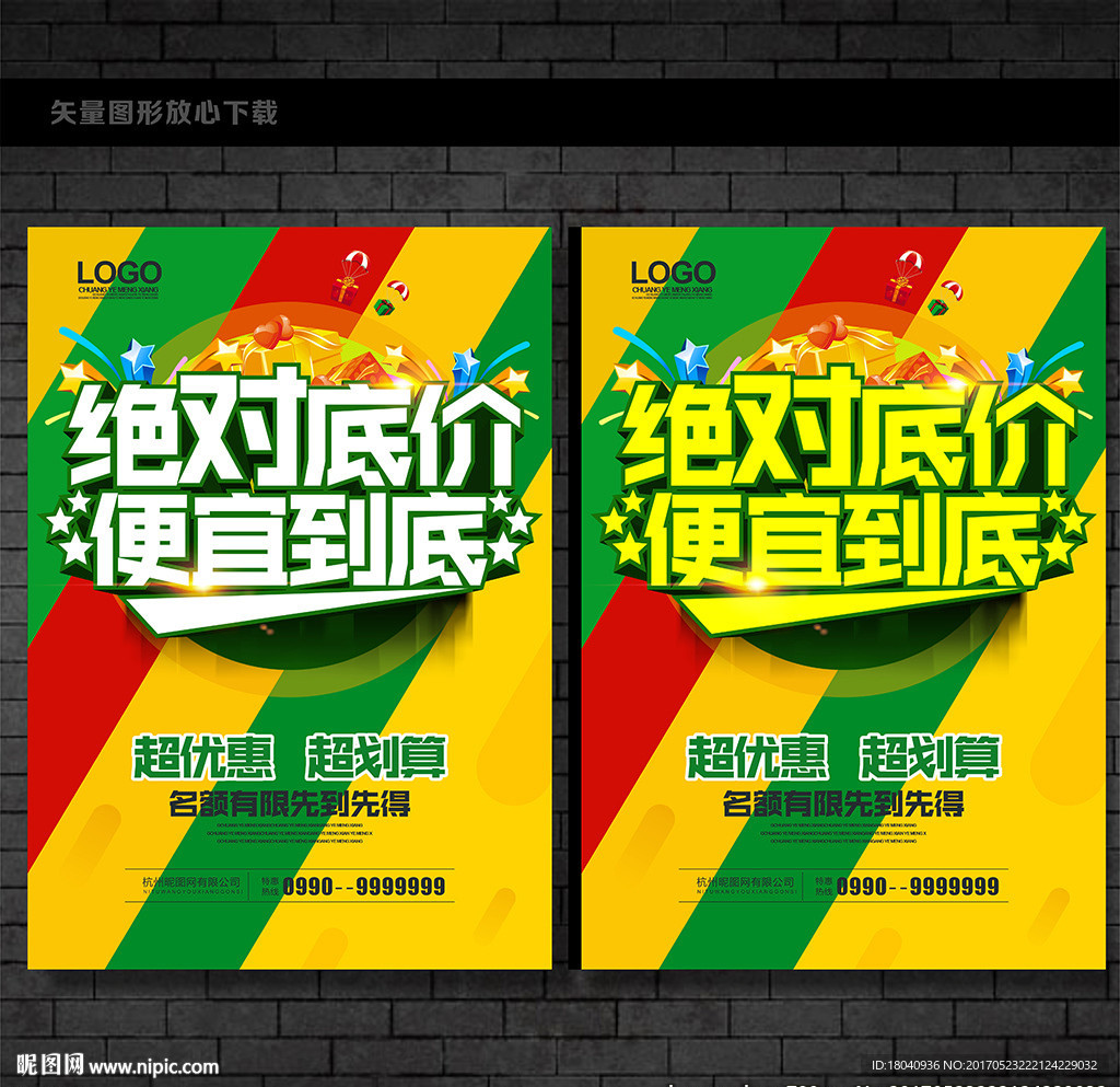 促销海报