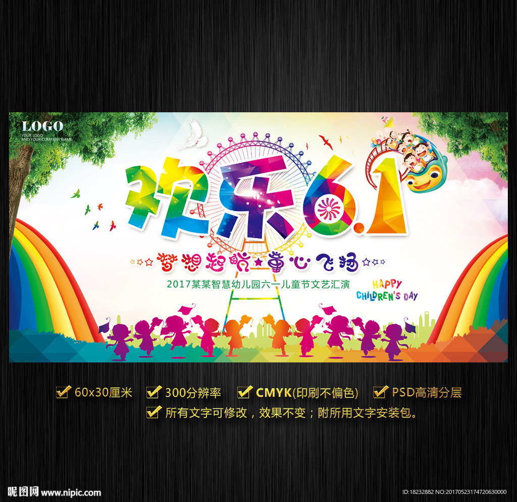 欢乐61儿童节海报展板模板设计