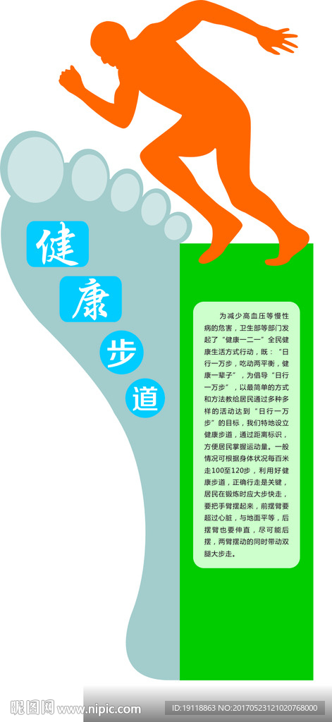 健康步道