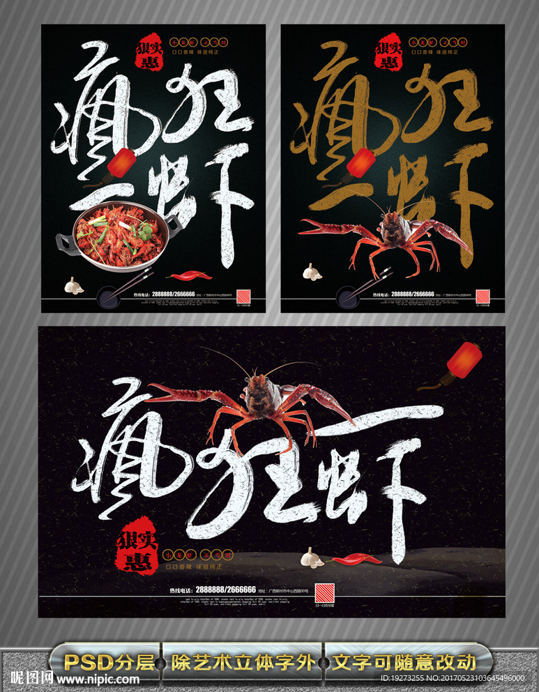 小龙虾