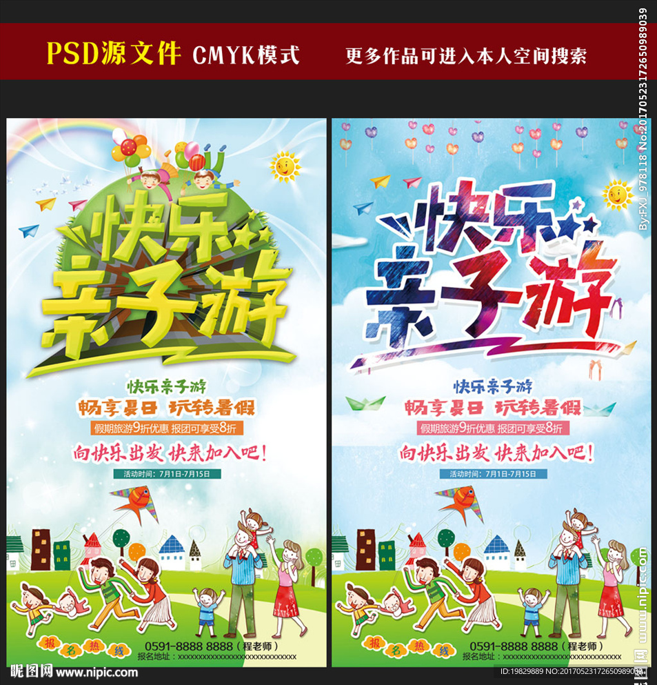 亲子游