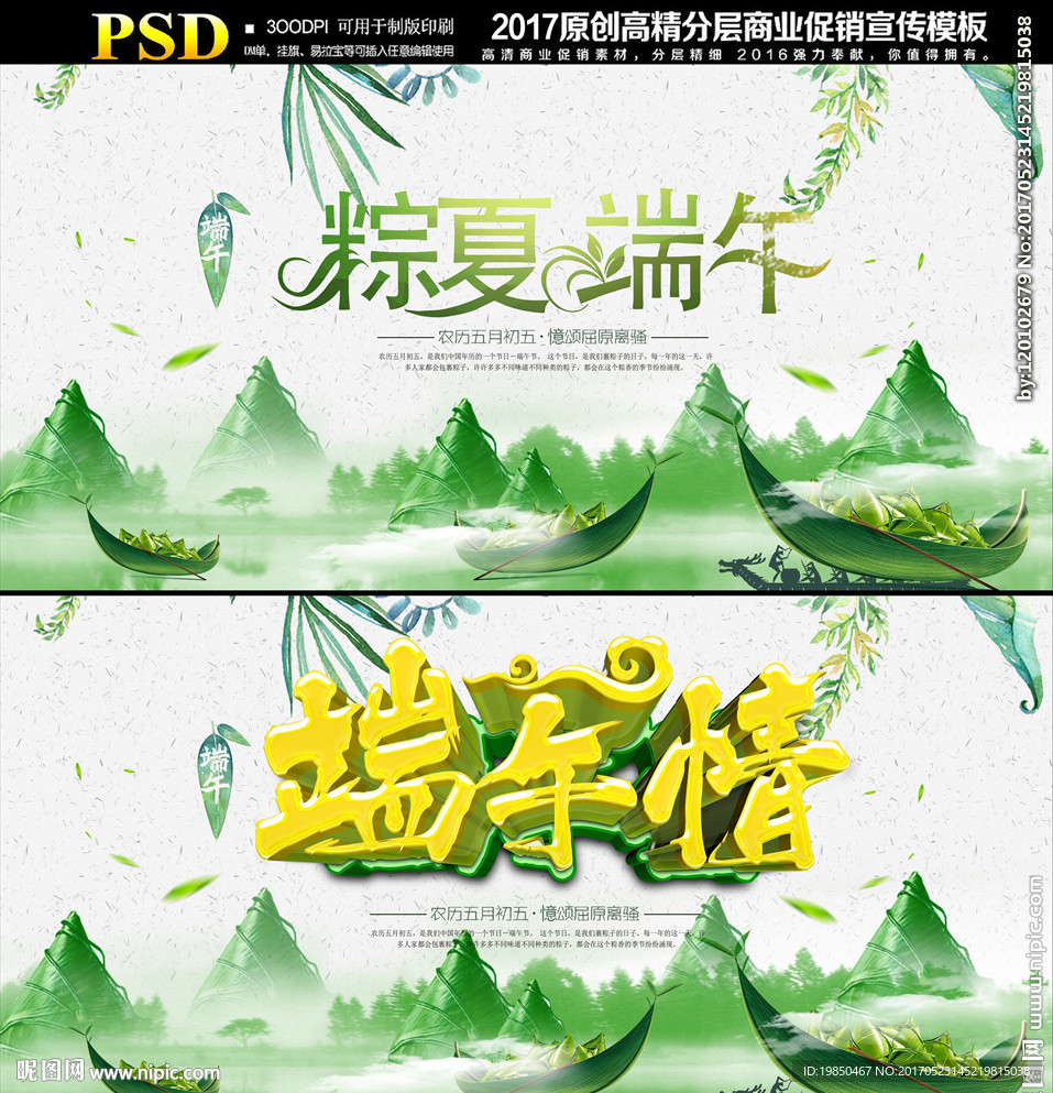 端午节