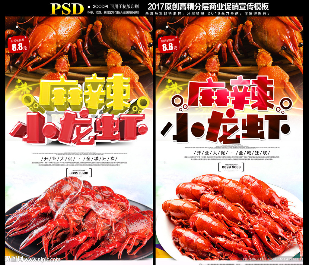 小龙虾