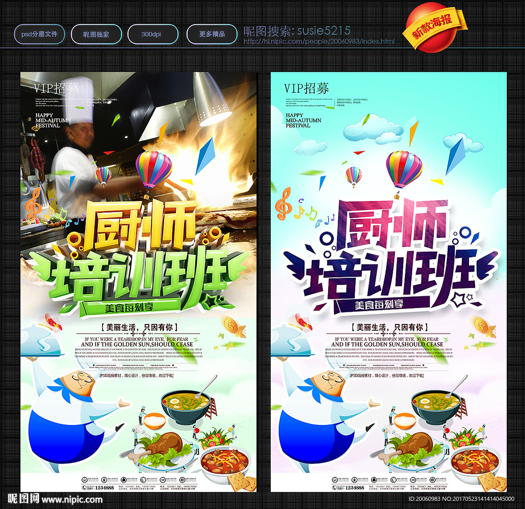 厨师培训班