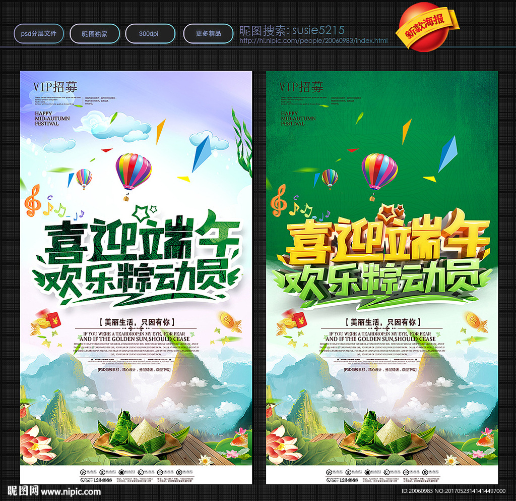 端午节