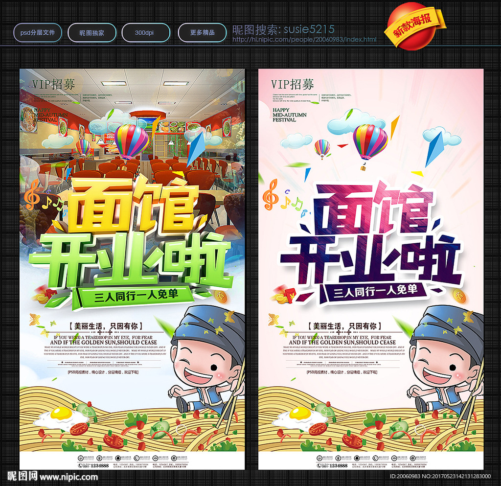 面馆开业